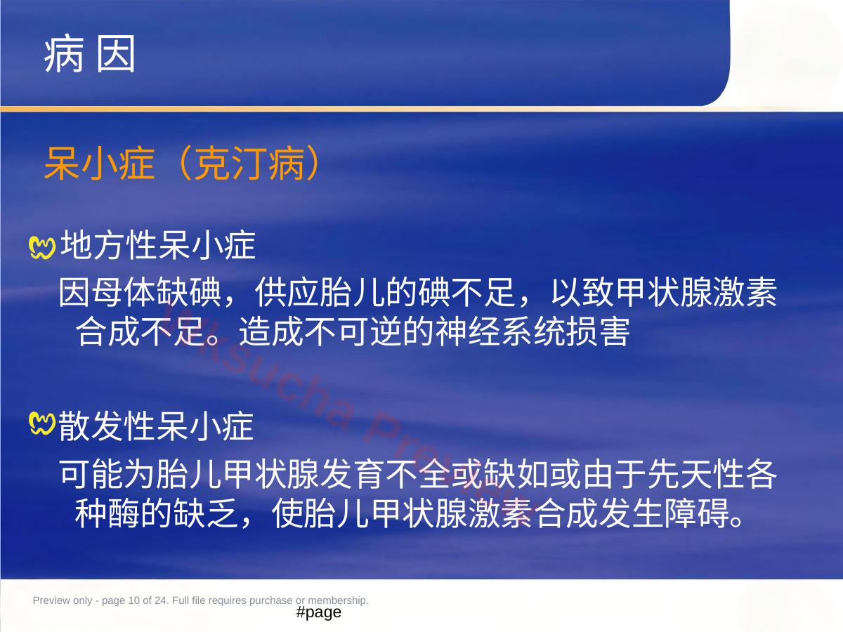 预览第 10 页