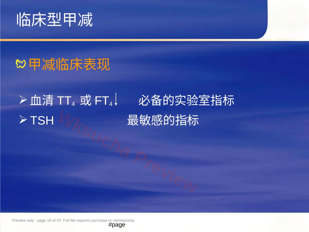 预览第 16 页