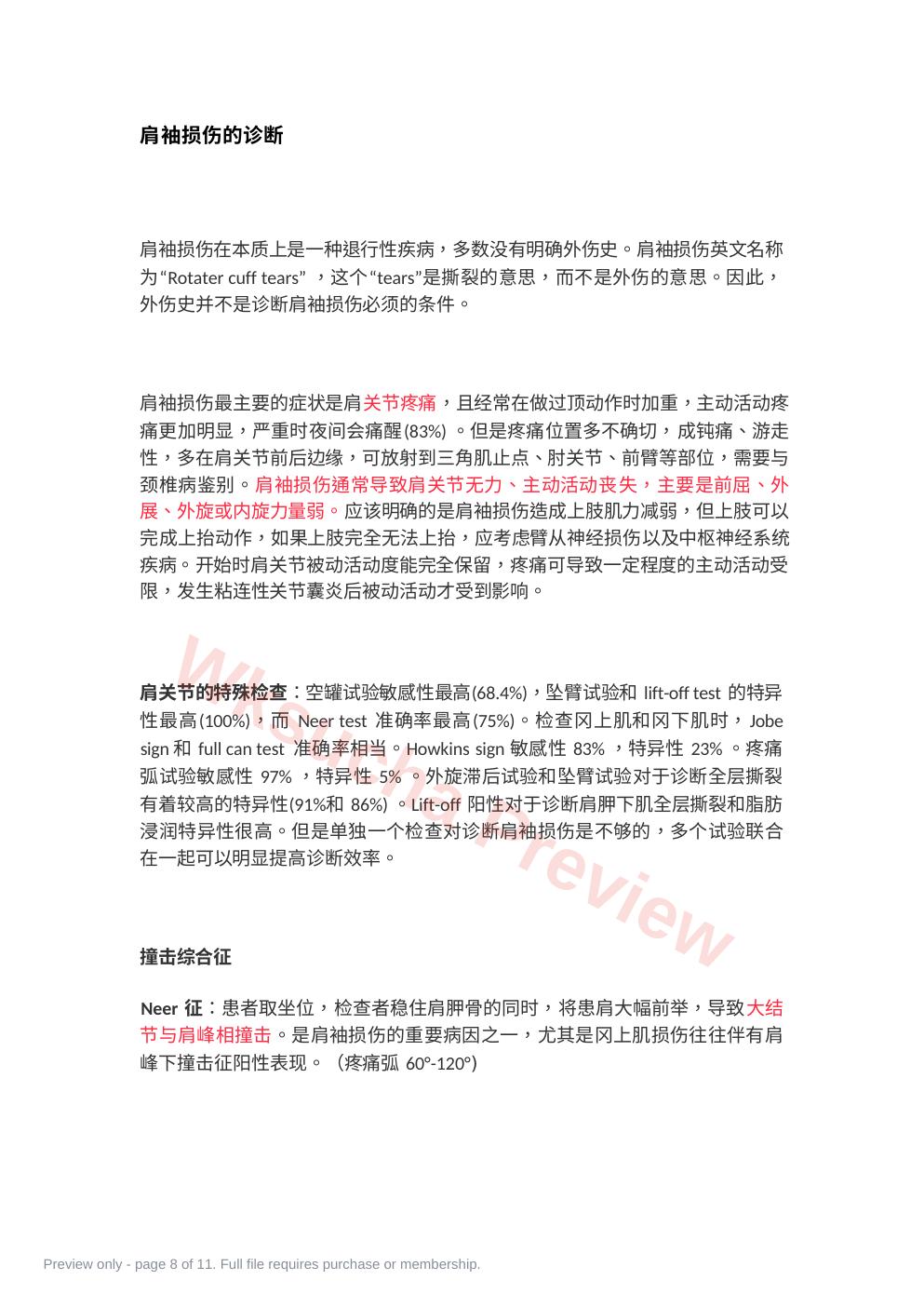 预览第 8 页