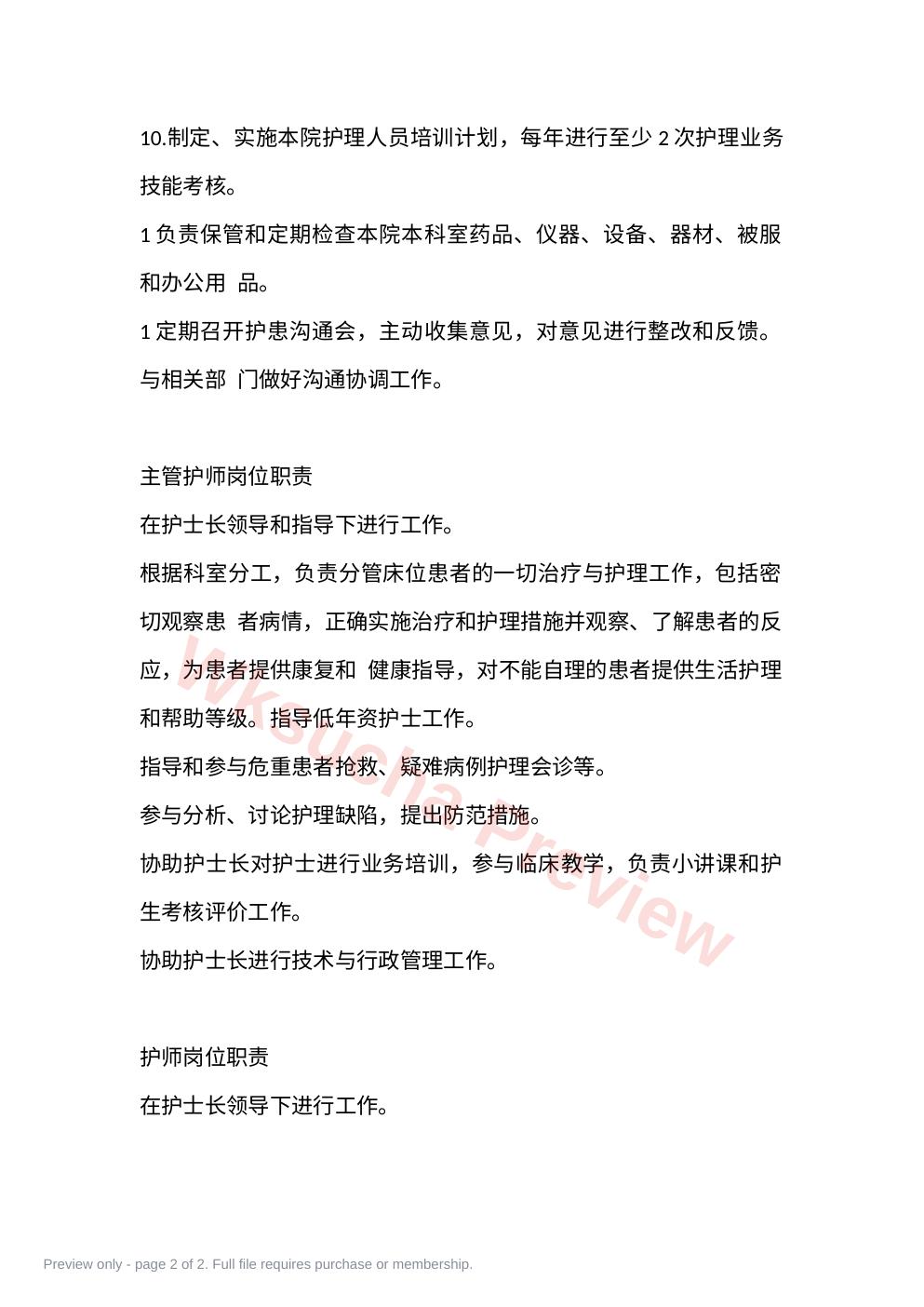 预览第 2 页