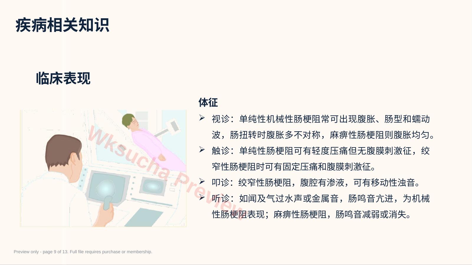 预览第 9 页