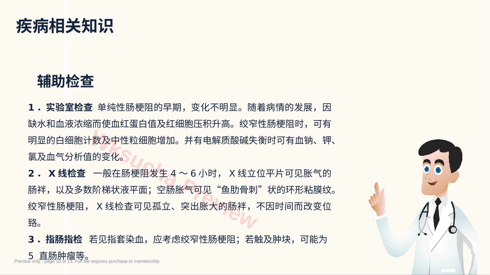 预览第 10 页