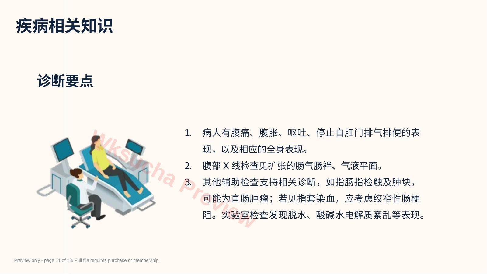预览第 11 页