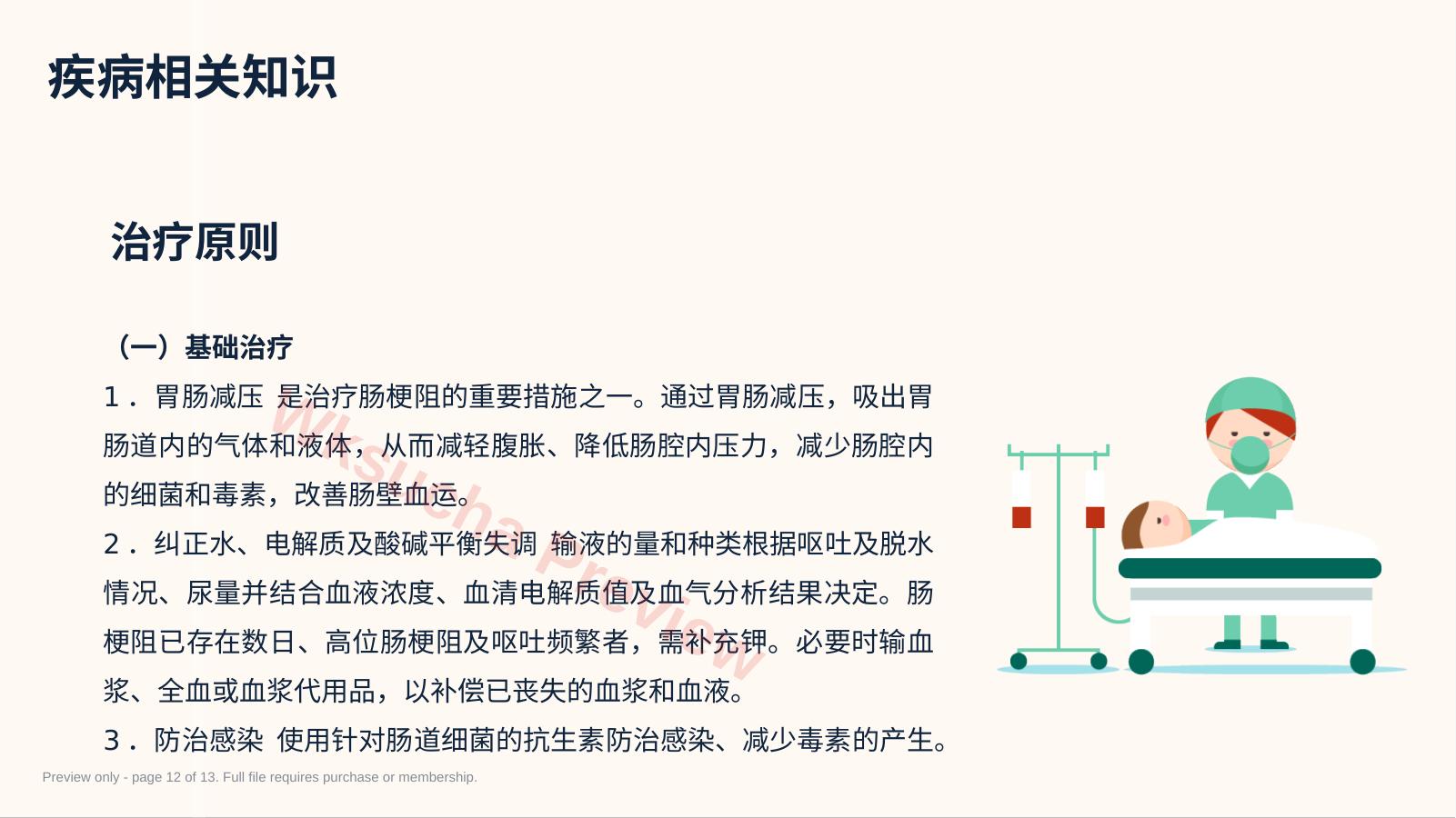 预览第 12 页