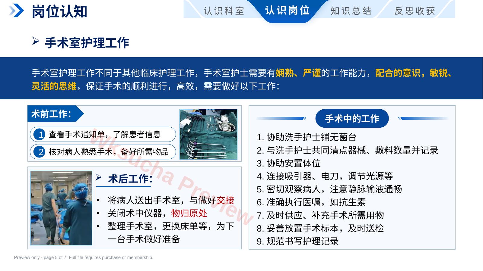 预览第 5 页