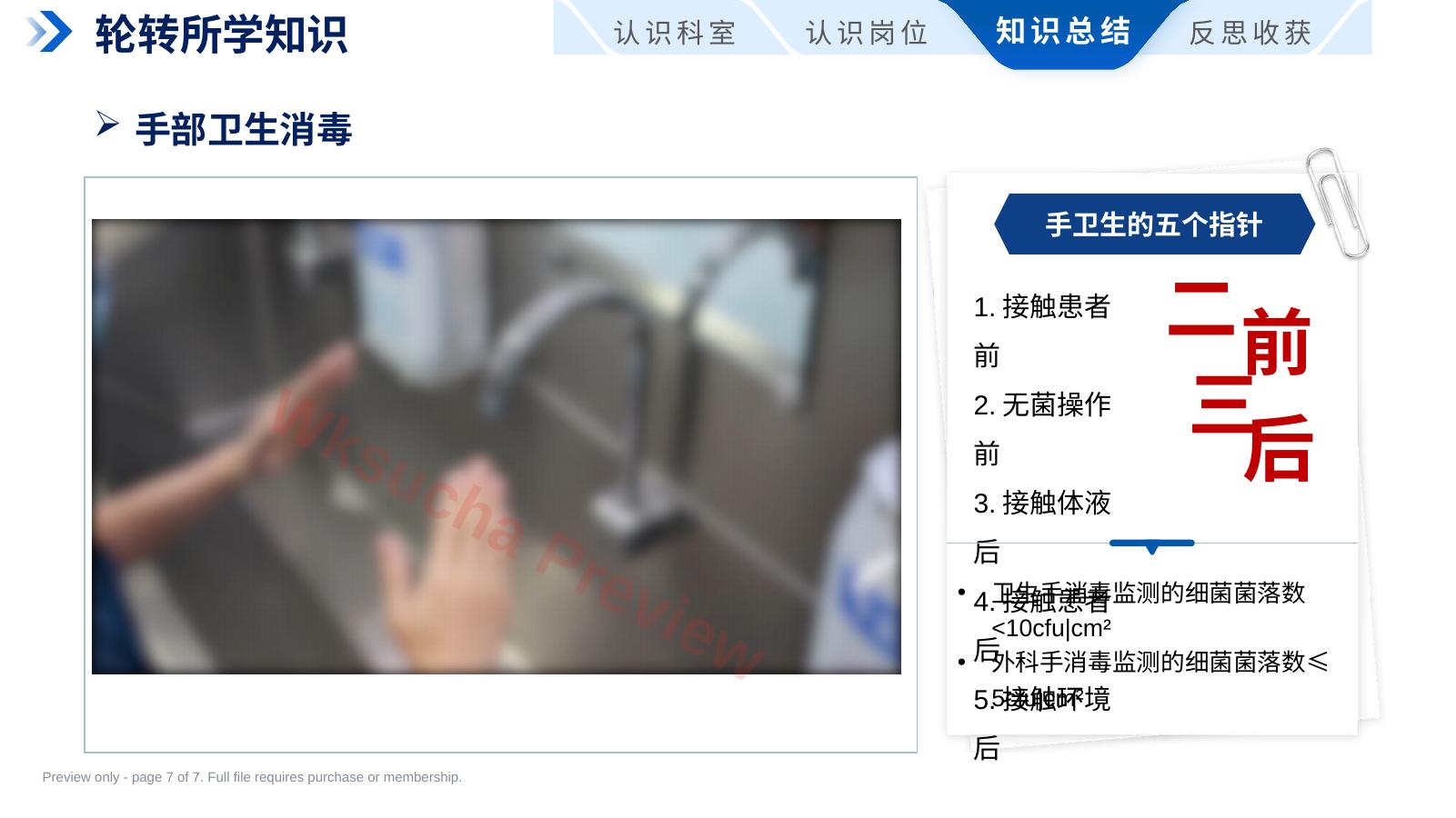 预览第 7 页