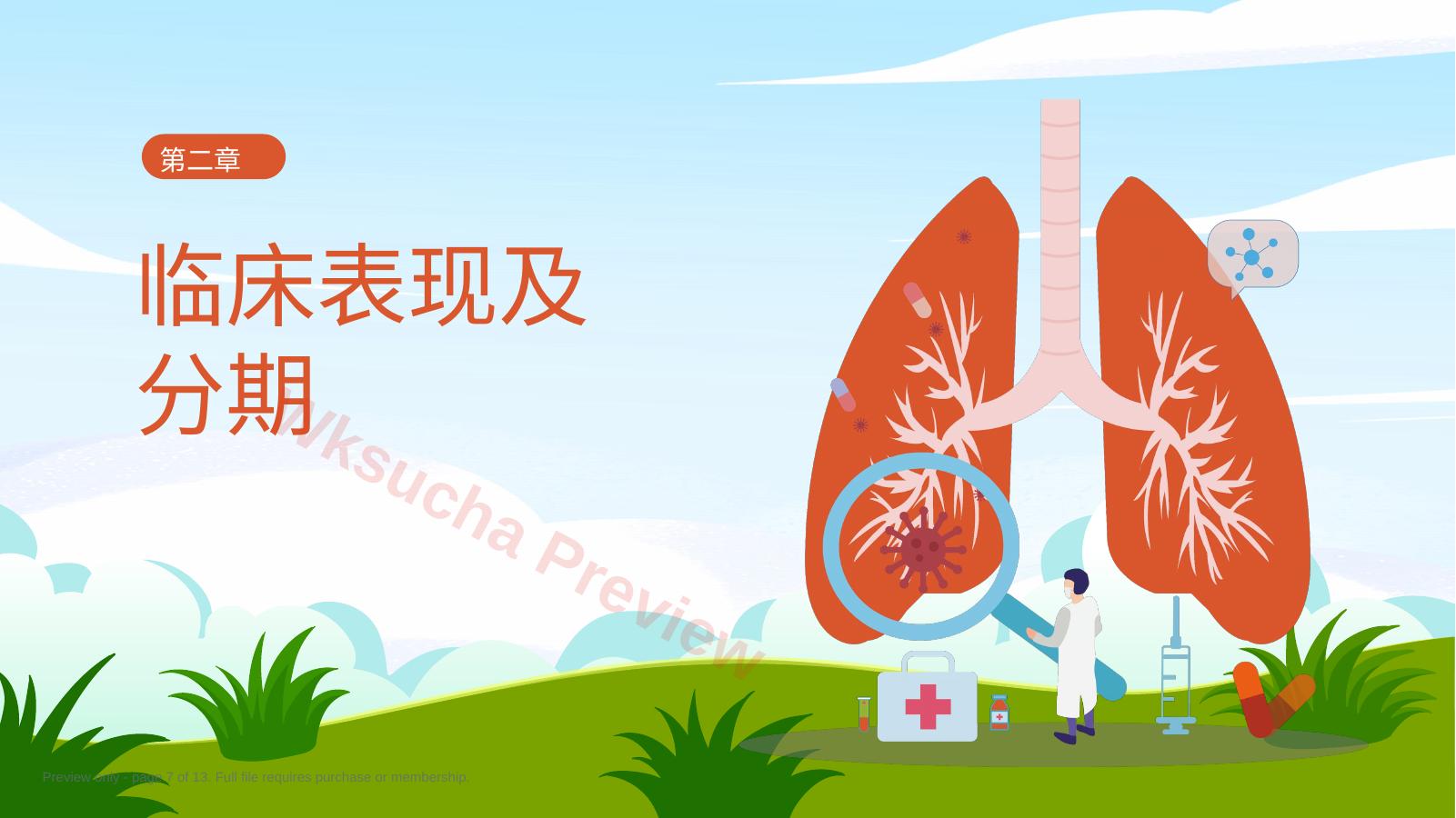预览第 7 页