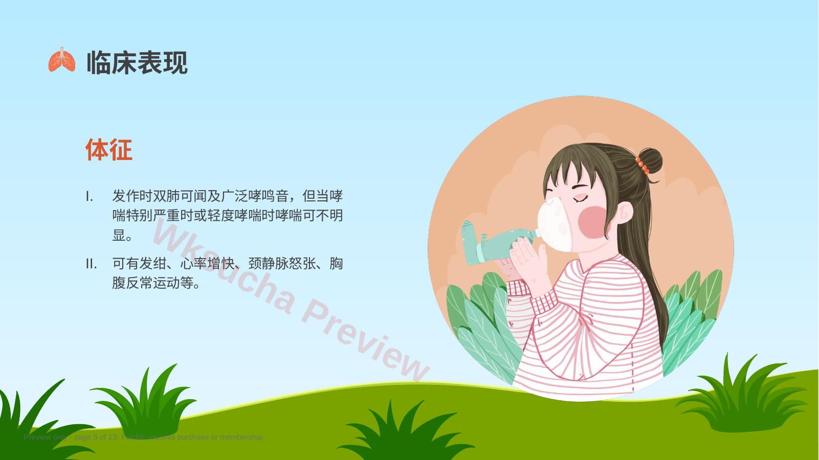 预览第 9 页