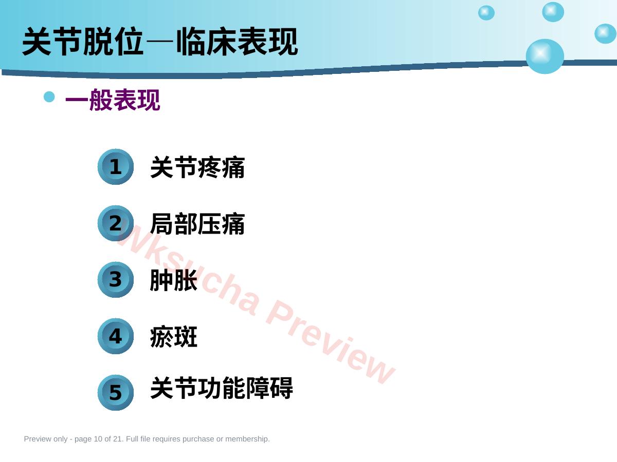 预览第 10 页