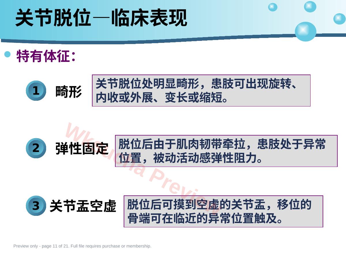 预览第 11 页