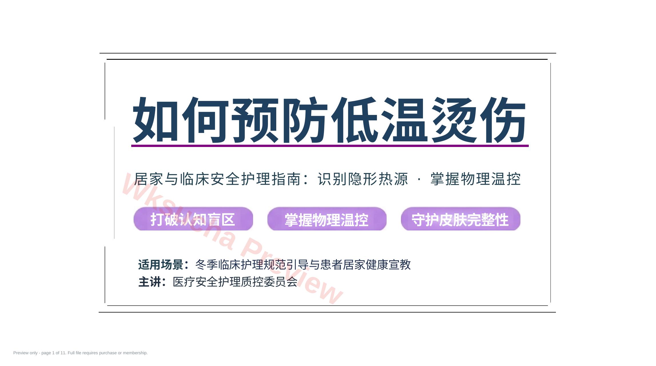如何预防低温烫伤
