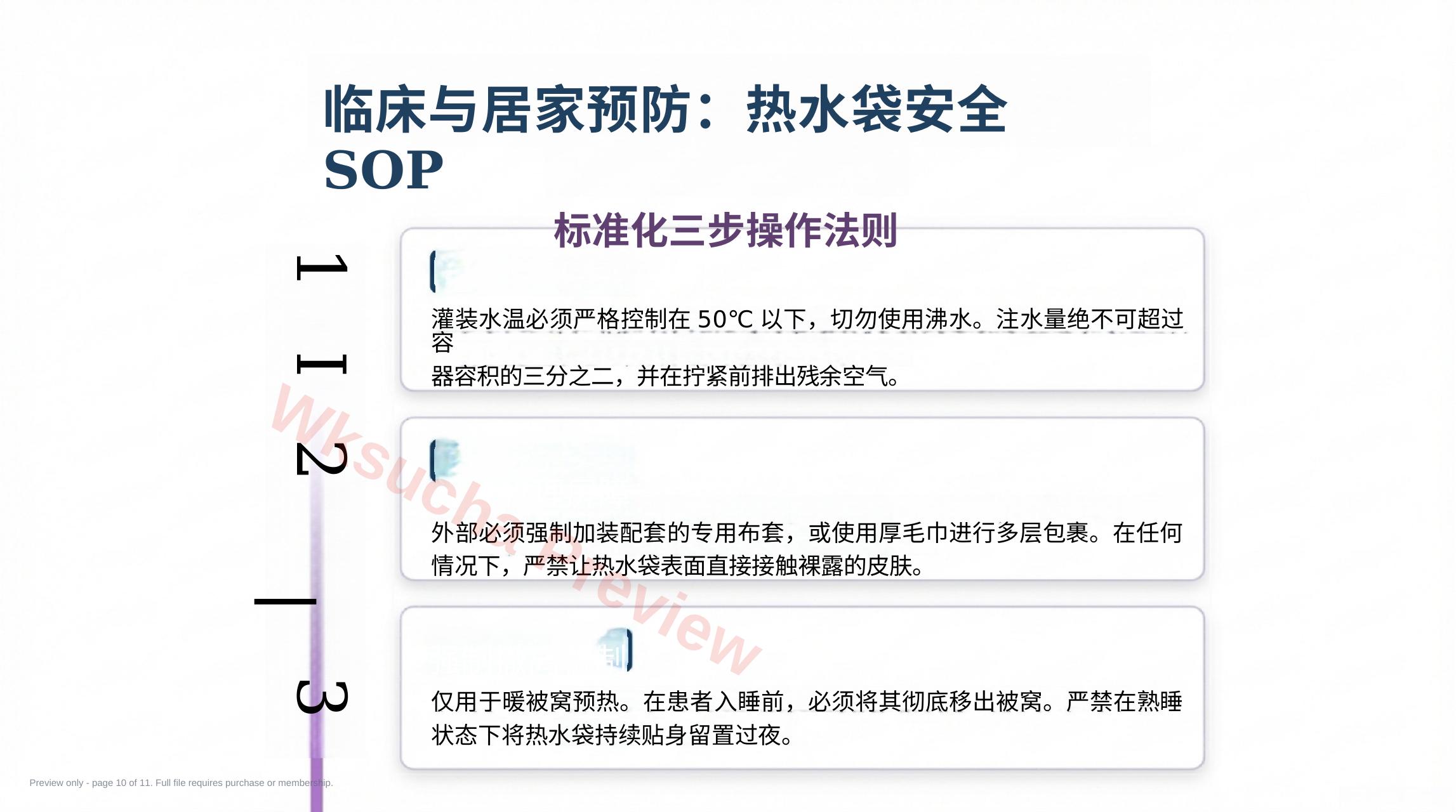 预览第 10 页