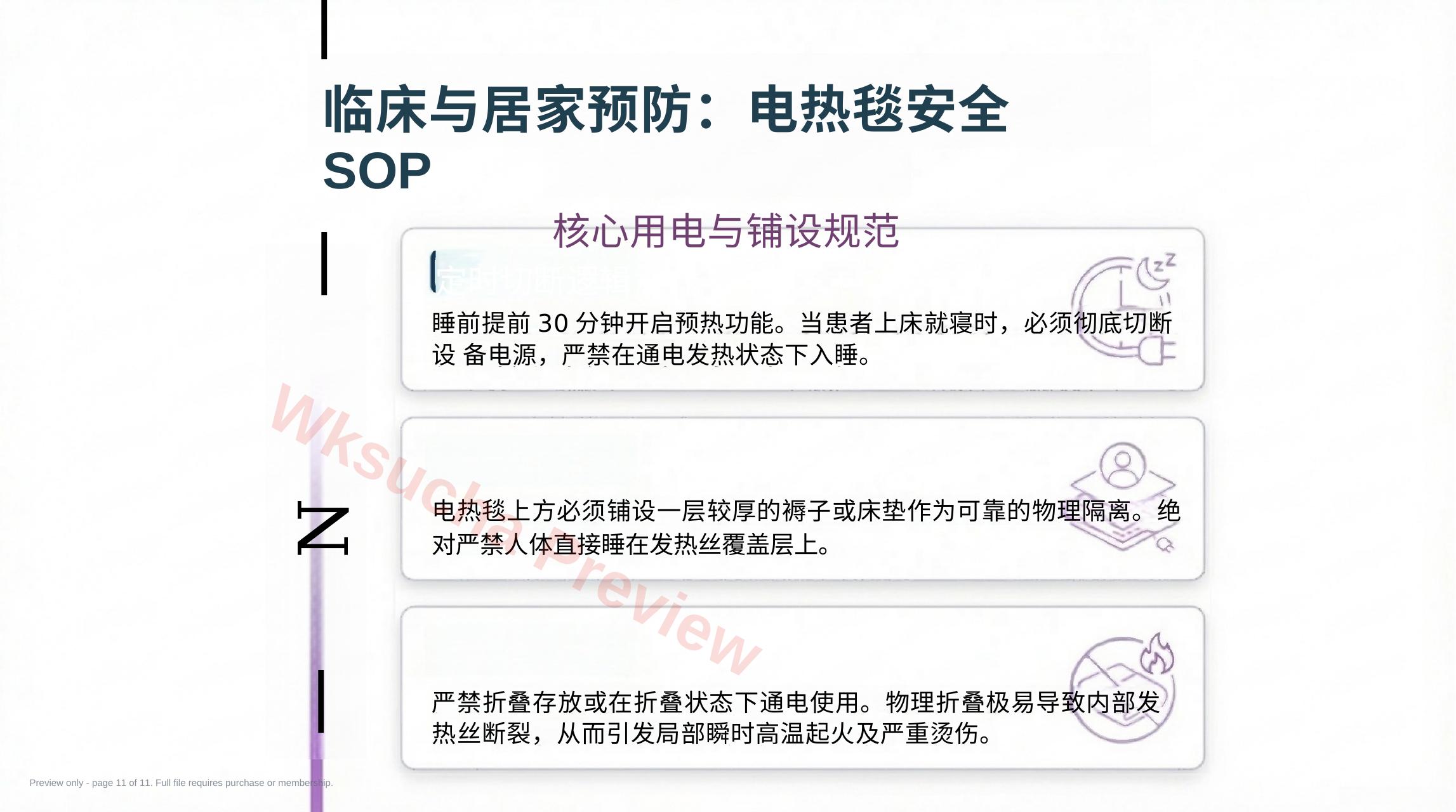 预览第 11 页