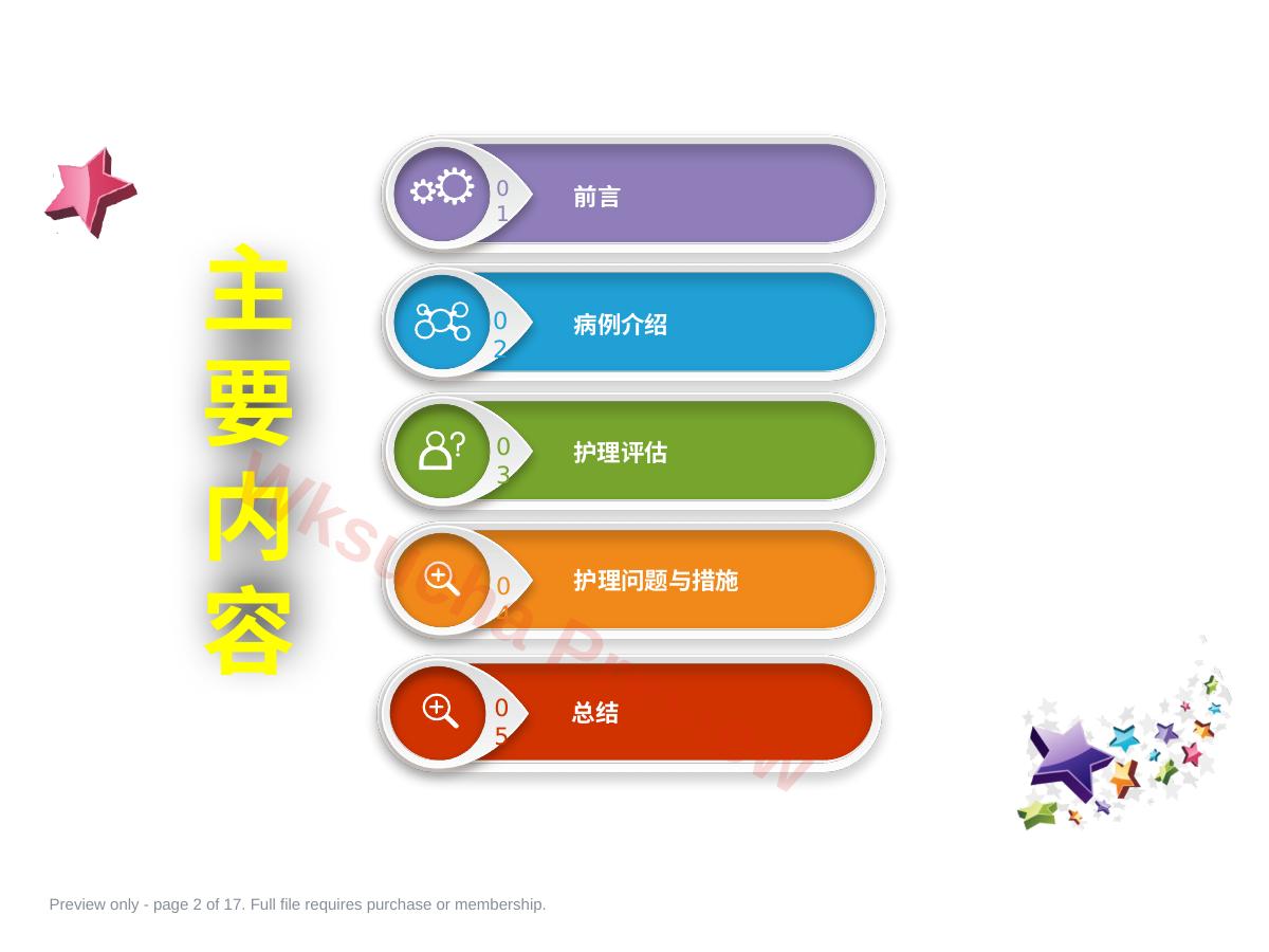 预览第 2 页