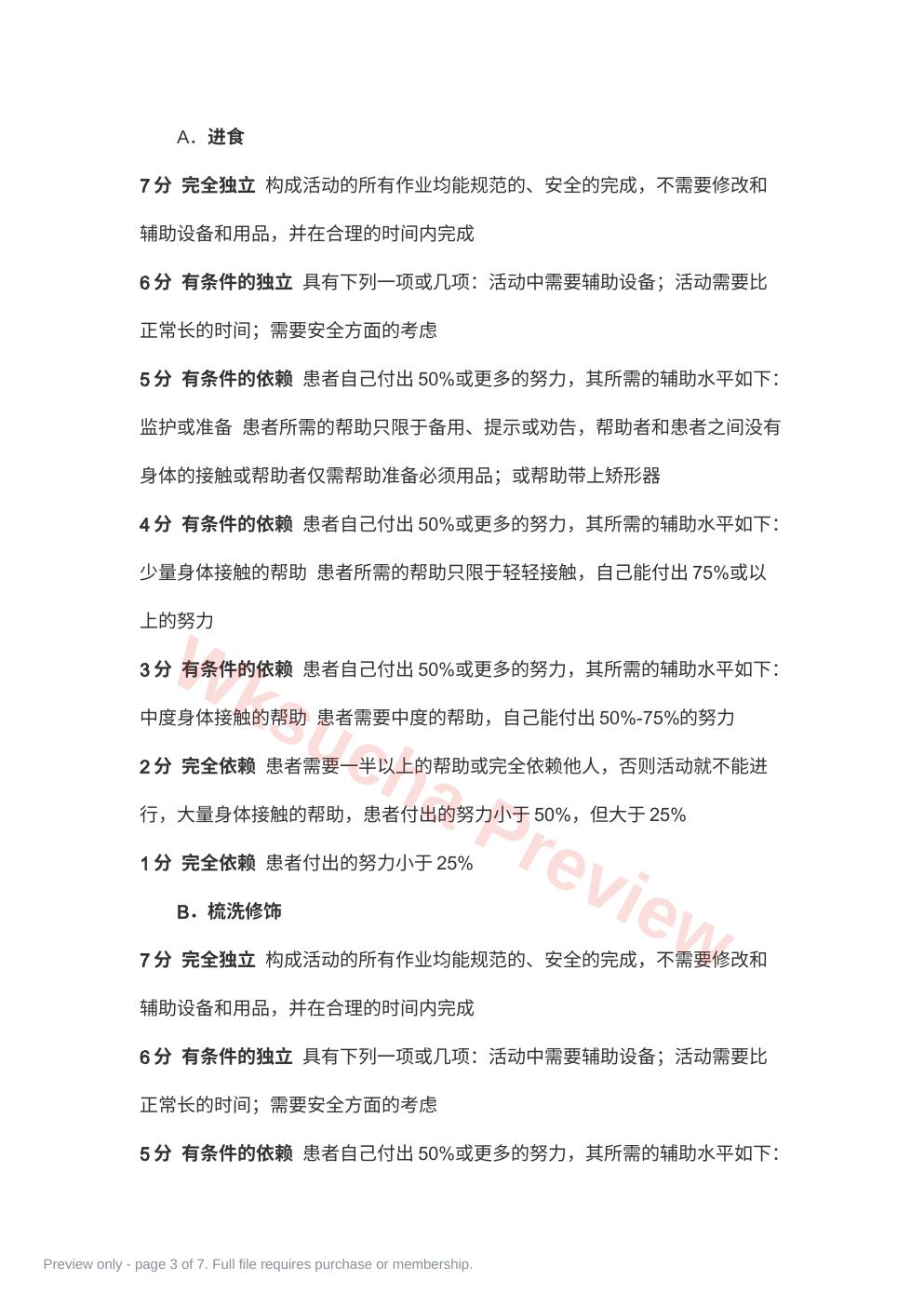 预览第 3 页