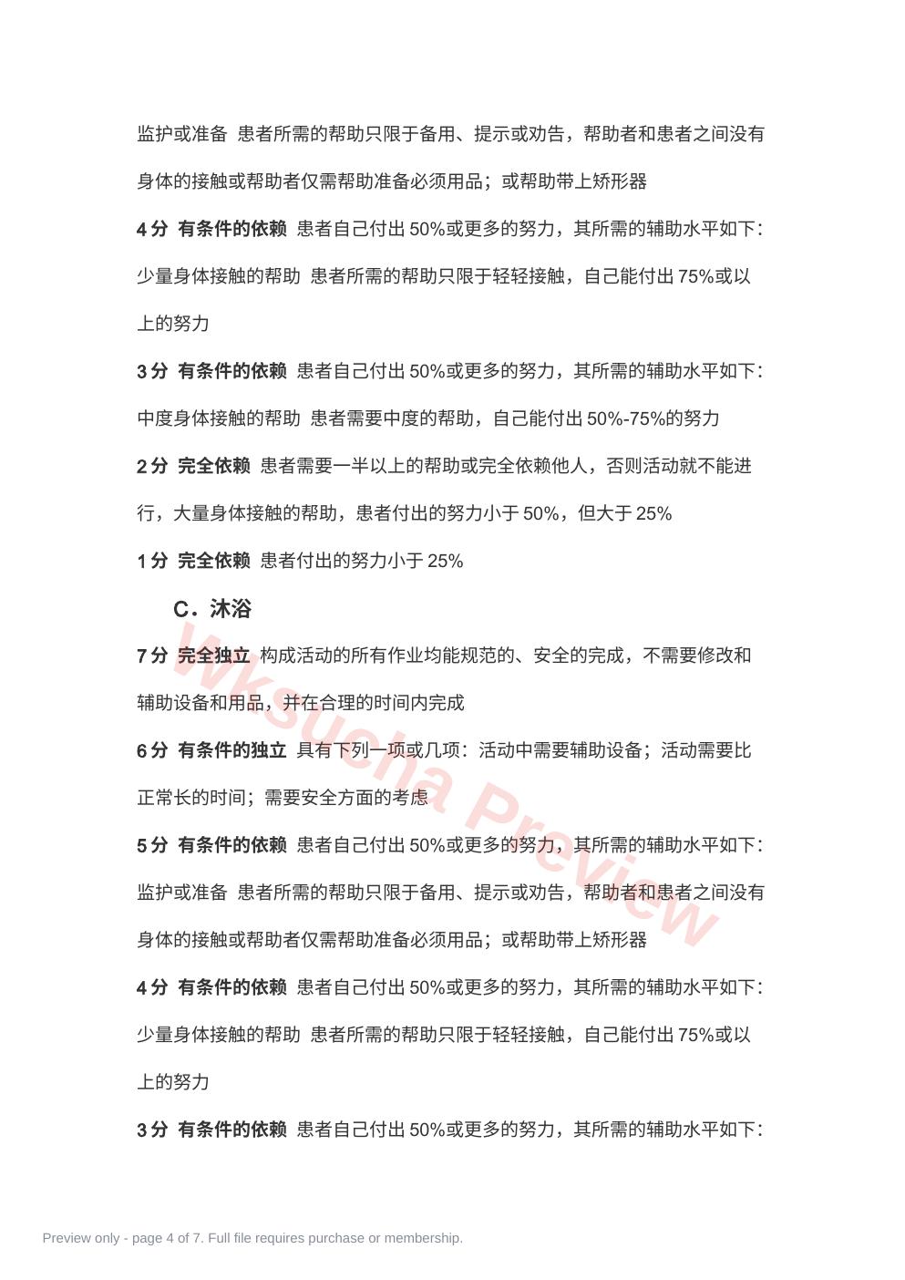 预览第 4 页