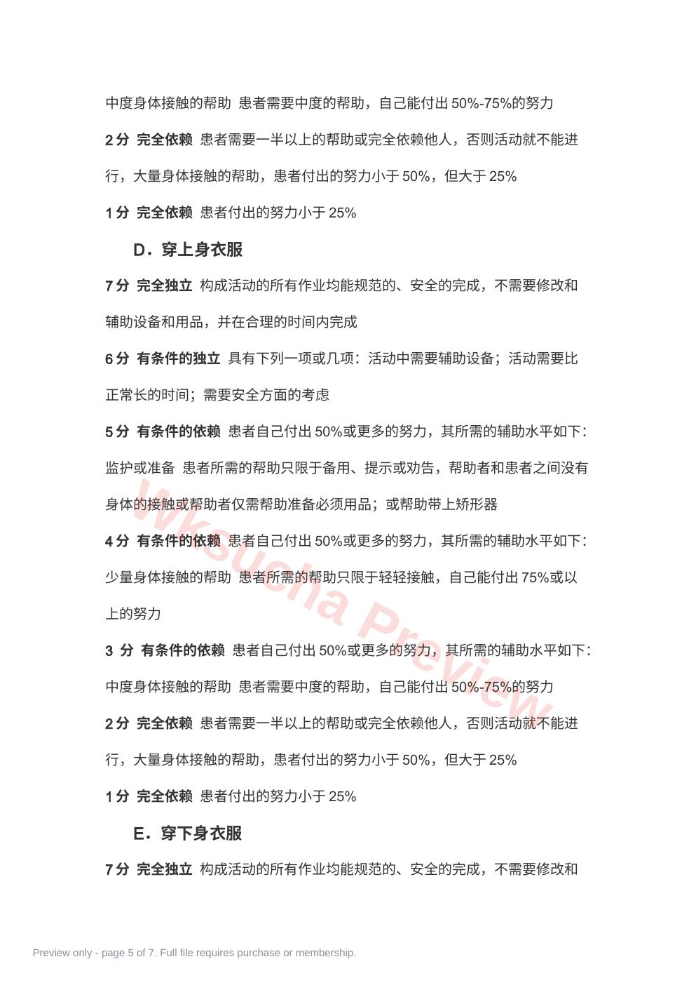 预览第 5 页