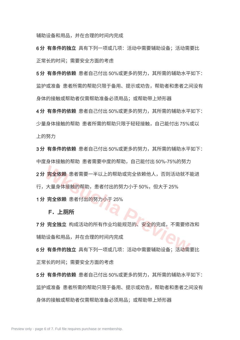 预览第 6 页