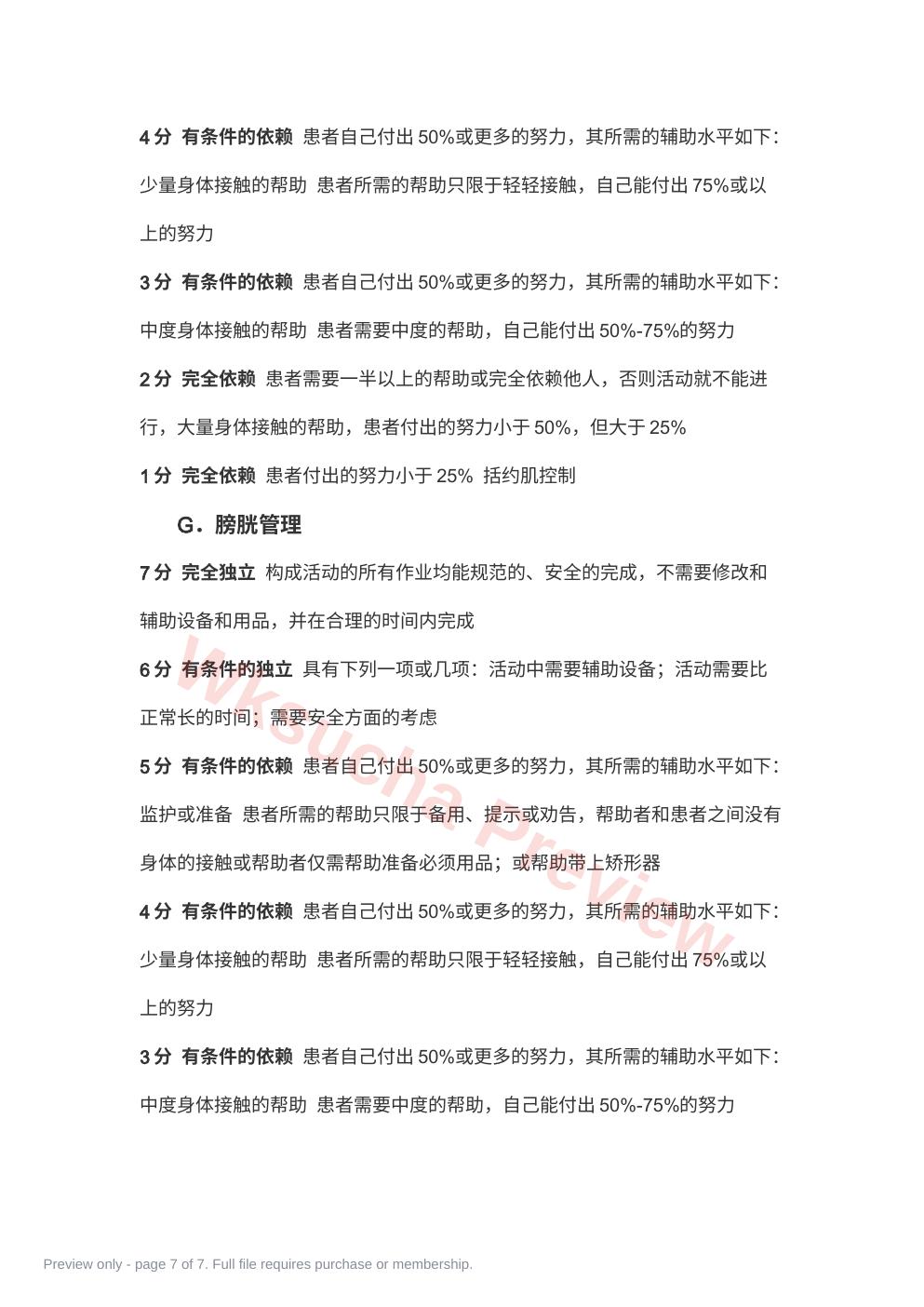 预览第 7 页