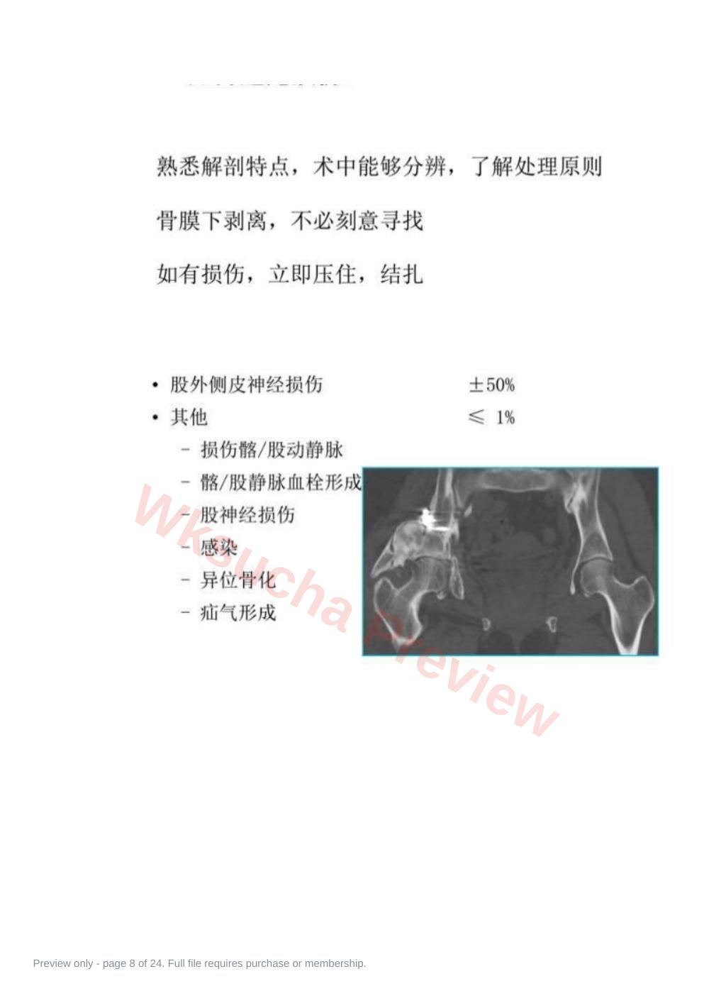 预览第 8 页