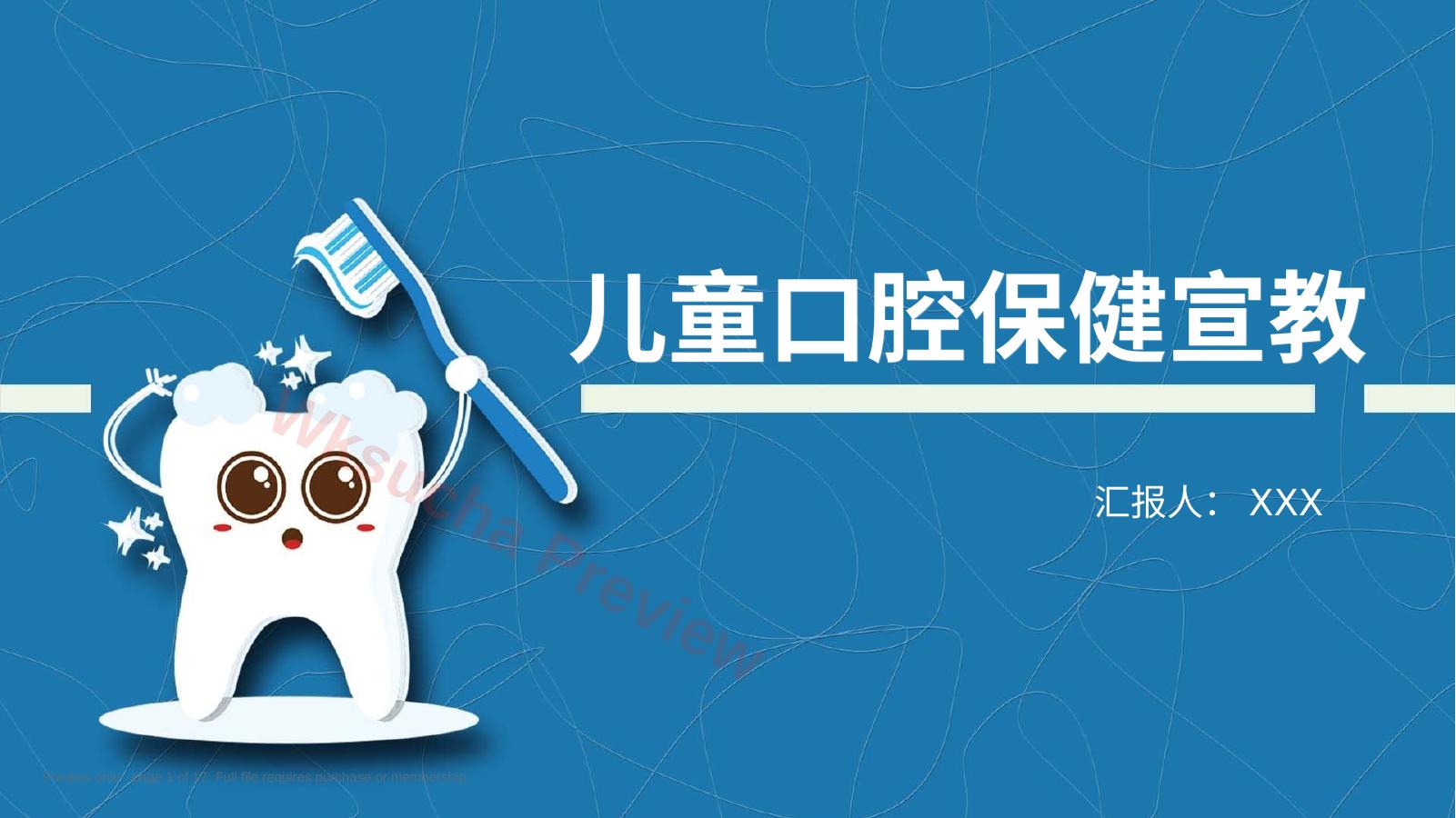儿童口腔保健宣教39