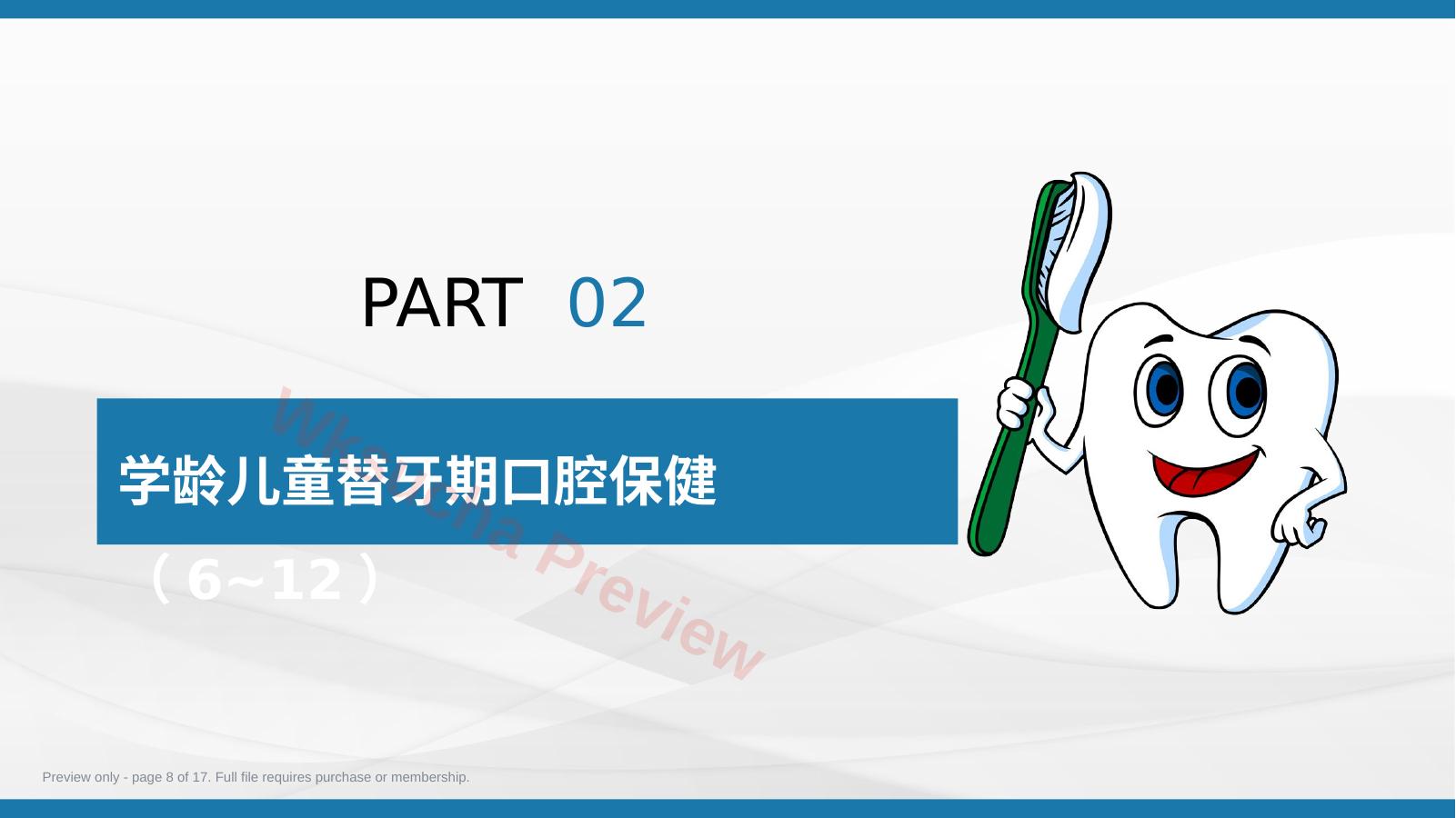 预览第 8 页