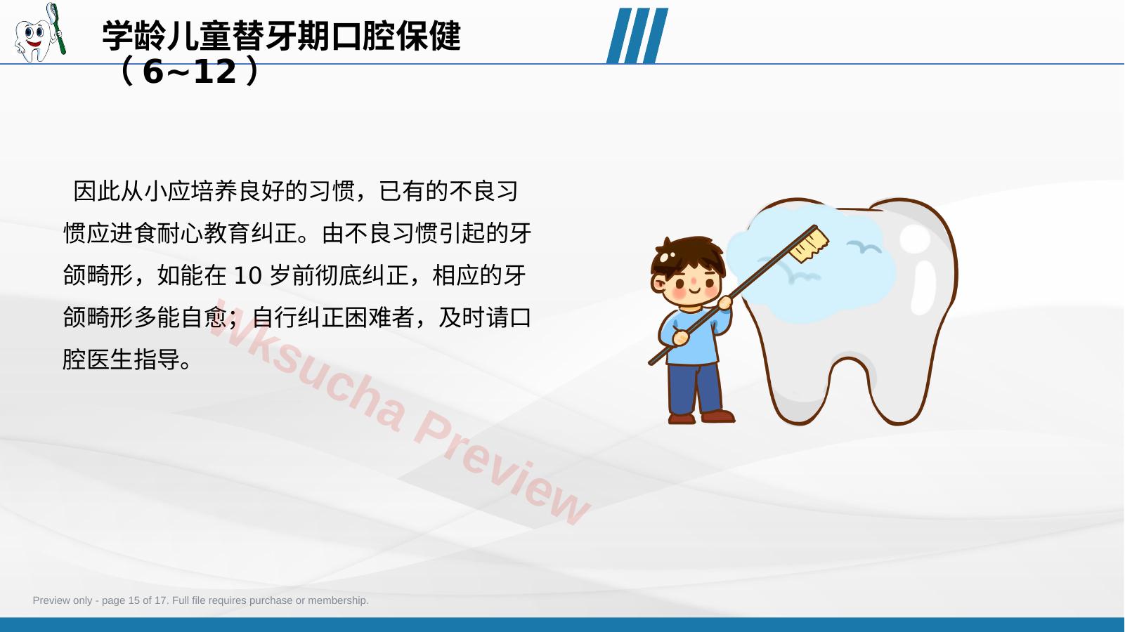 预览第 15 页