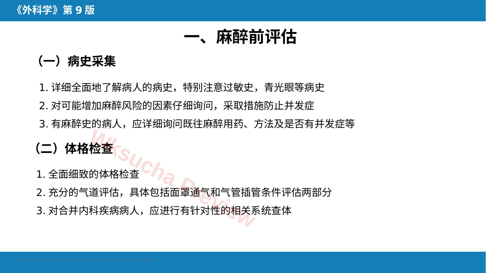 预览第 9 页