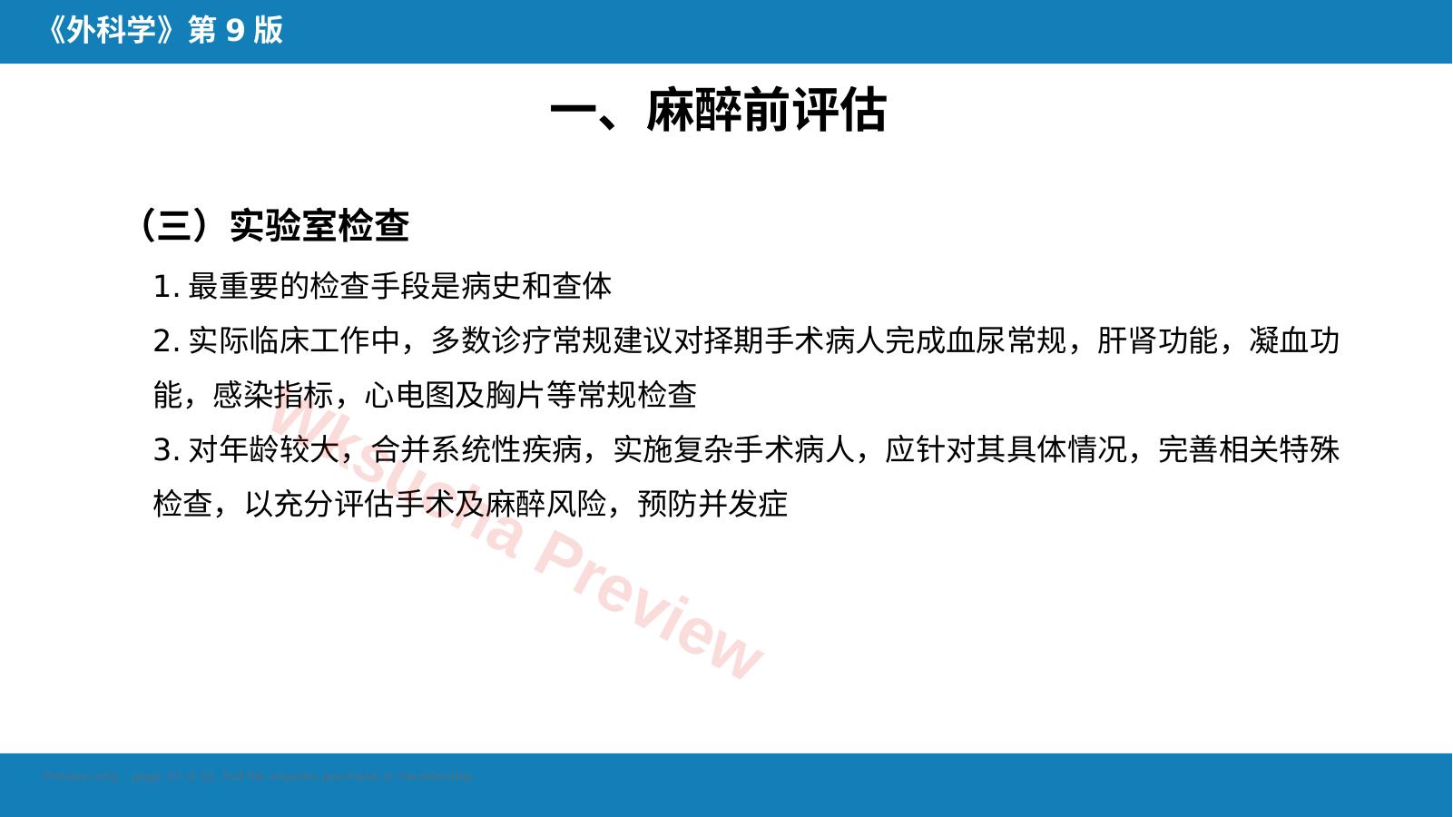 预览第 10 页