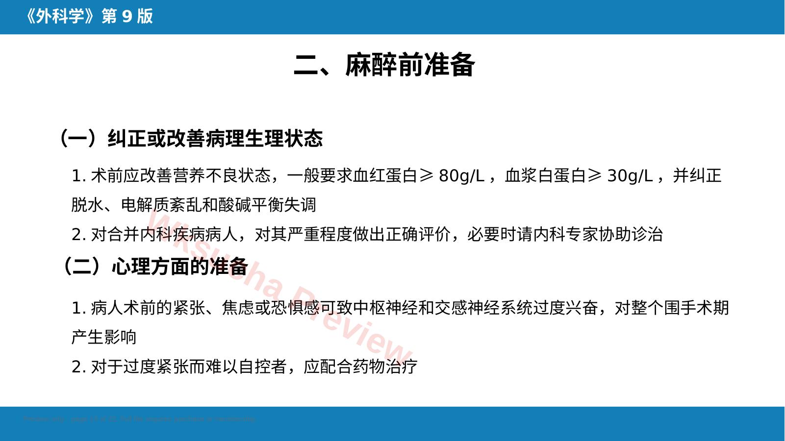 预览第 13 页