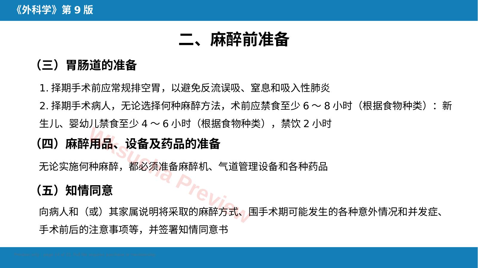 预览第 14 页