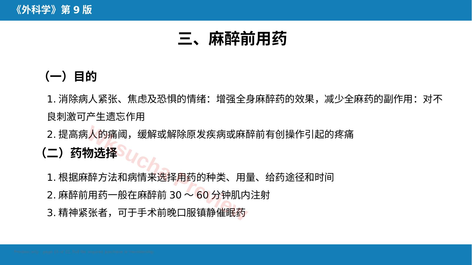 预览第 15 页