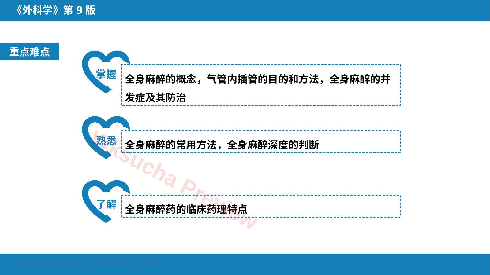 预览第 17 页