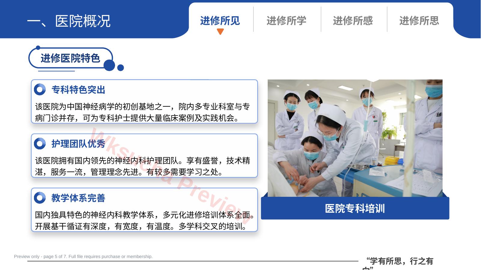 预览第 5 页