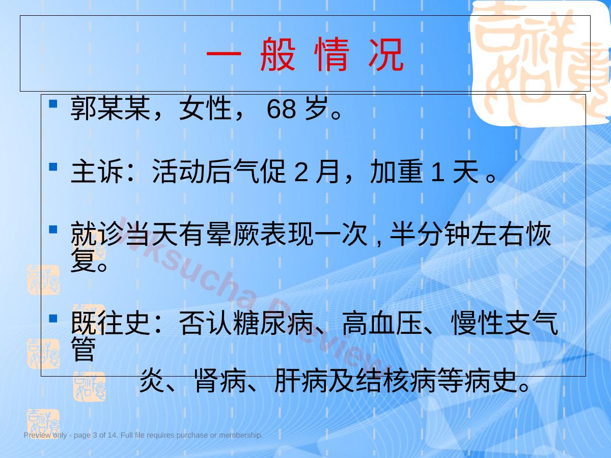 预览第 3 页