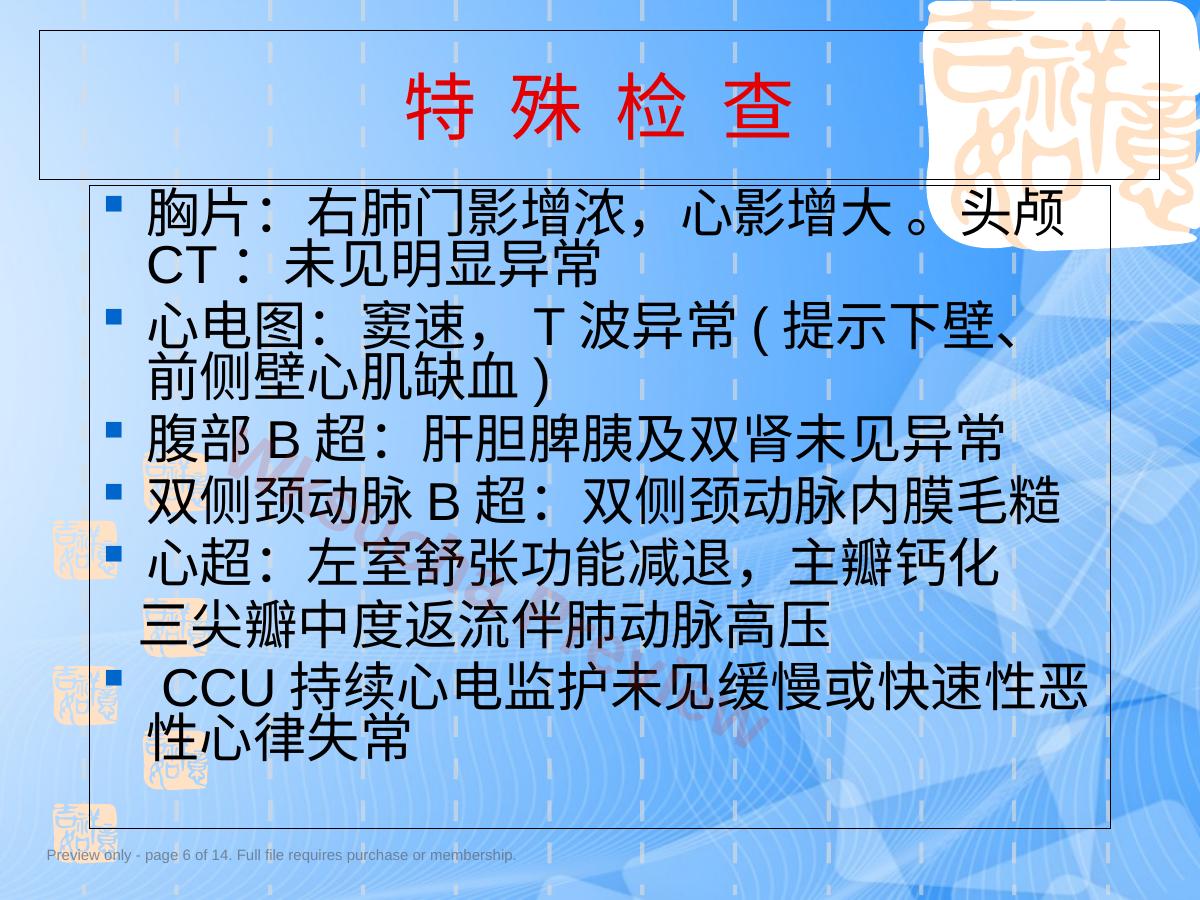 预览第 6 页