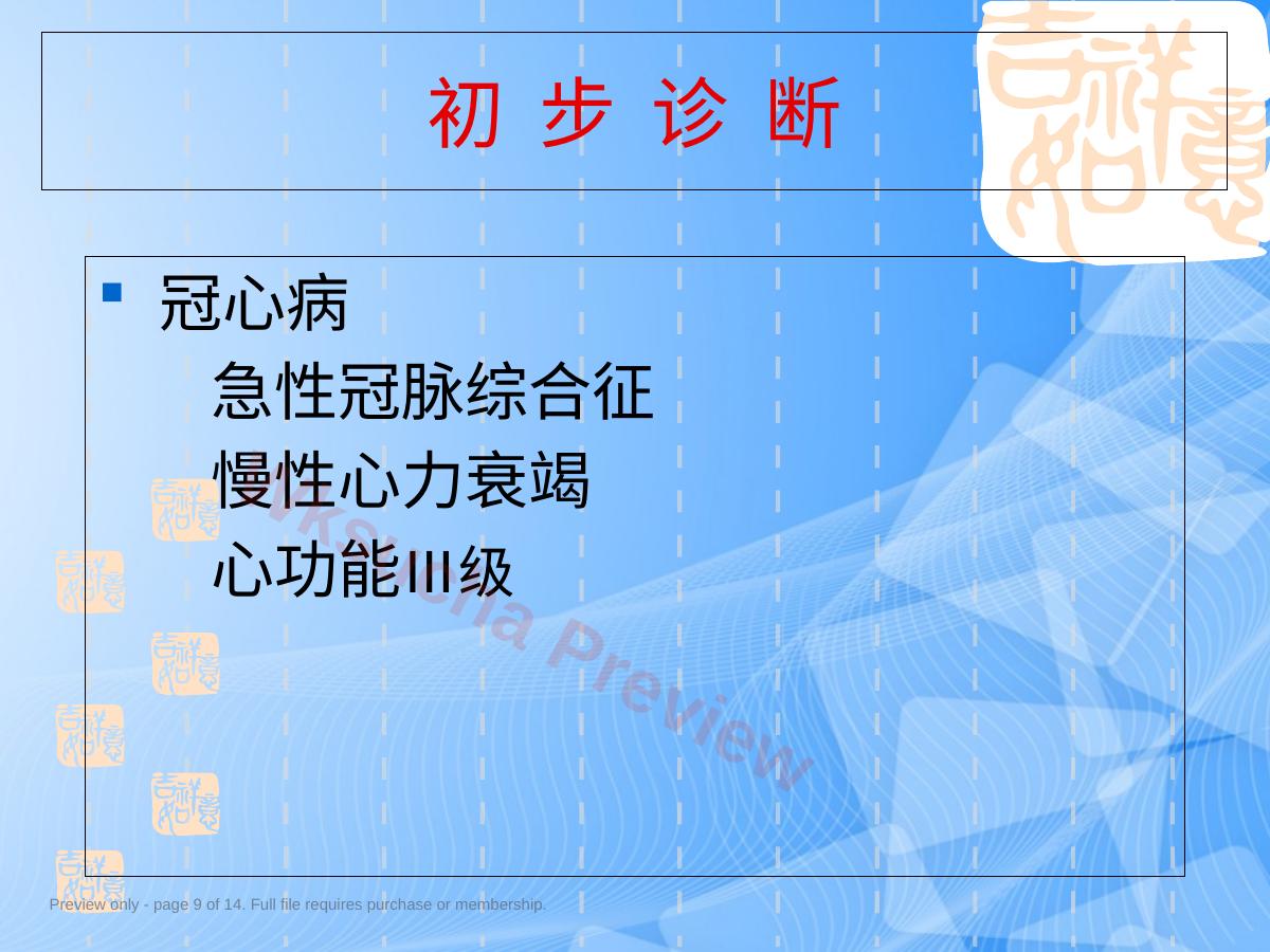 预览第 9 页