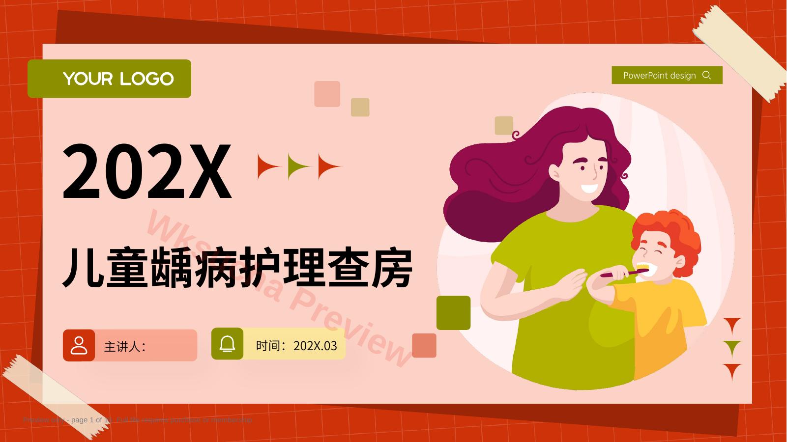 儿童龋病护理查房带参考文献