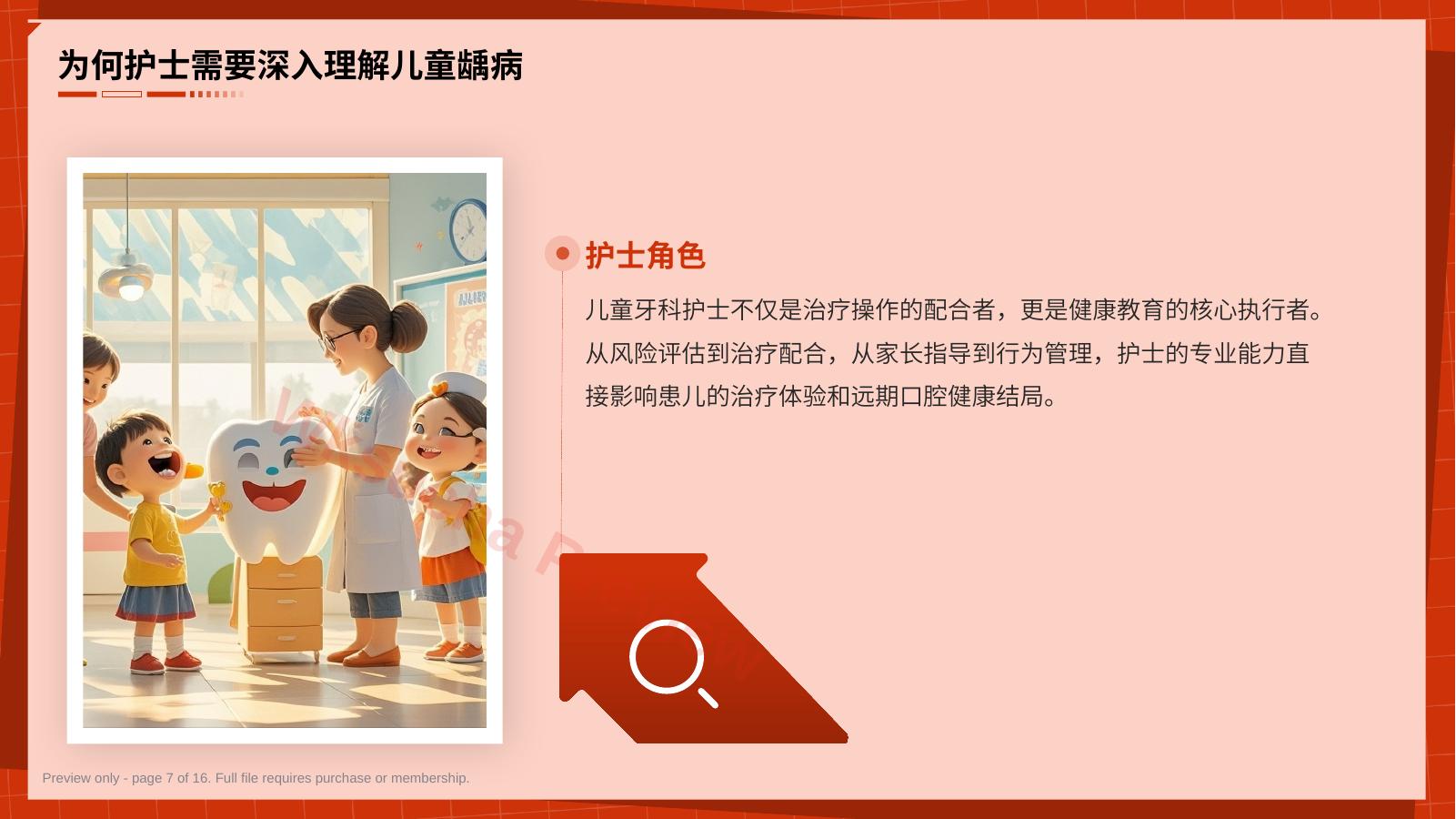 预览第 7 页