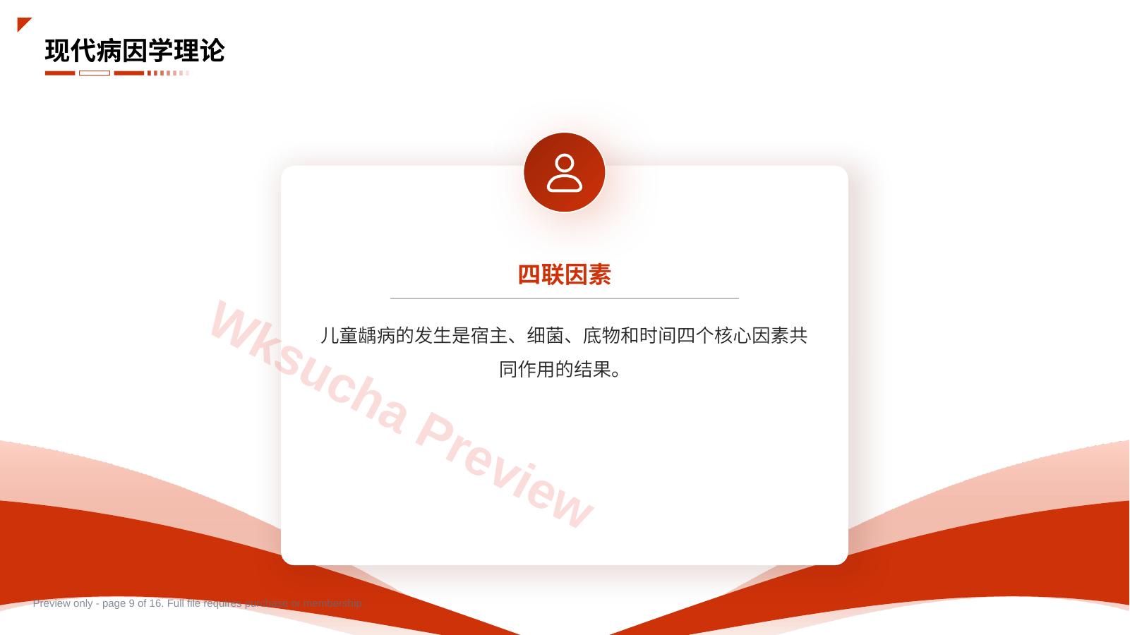 预览第 9 页