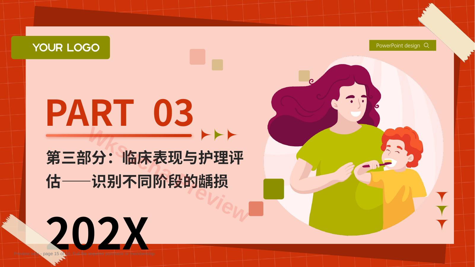 预览第 15 页