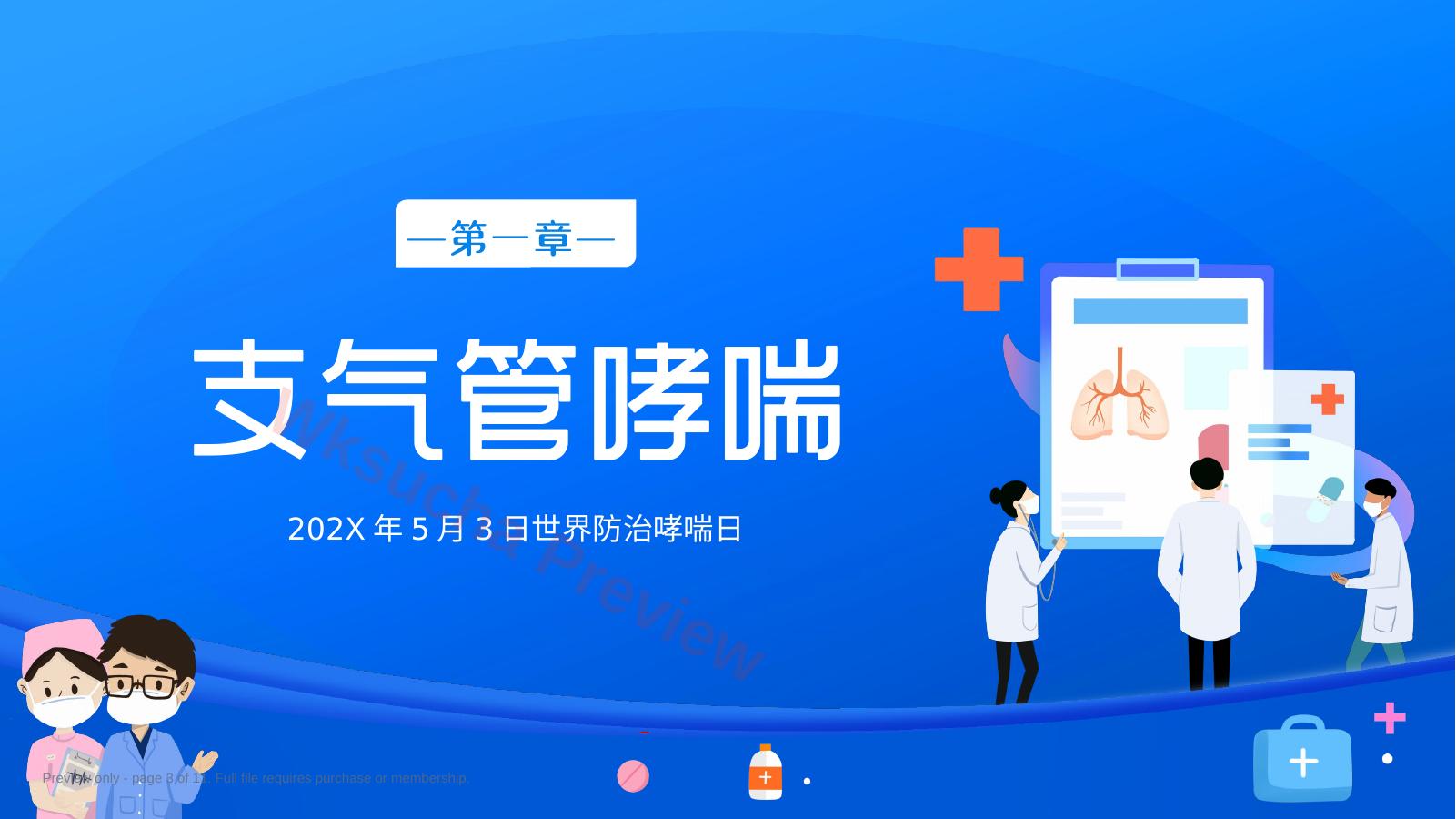 预览第 3 页