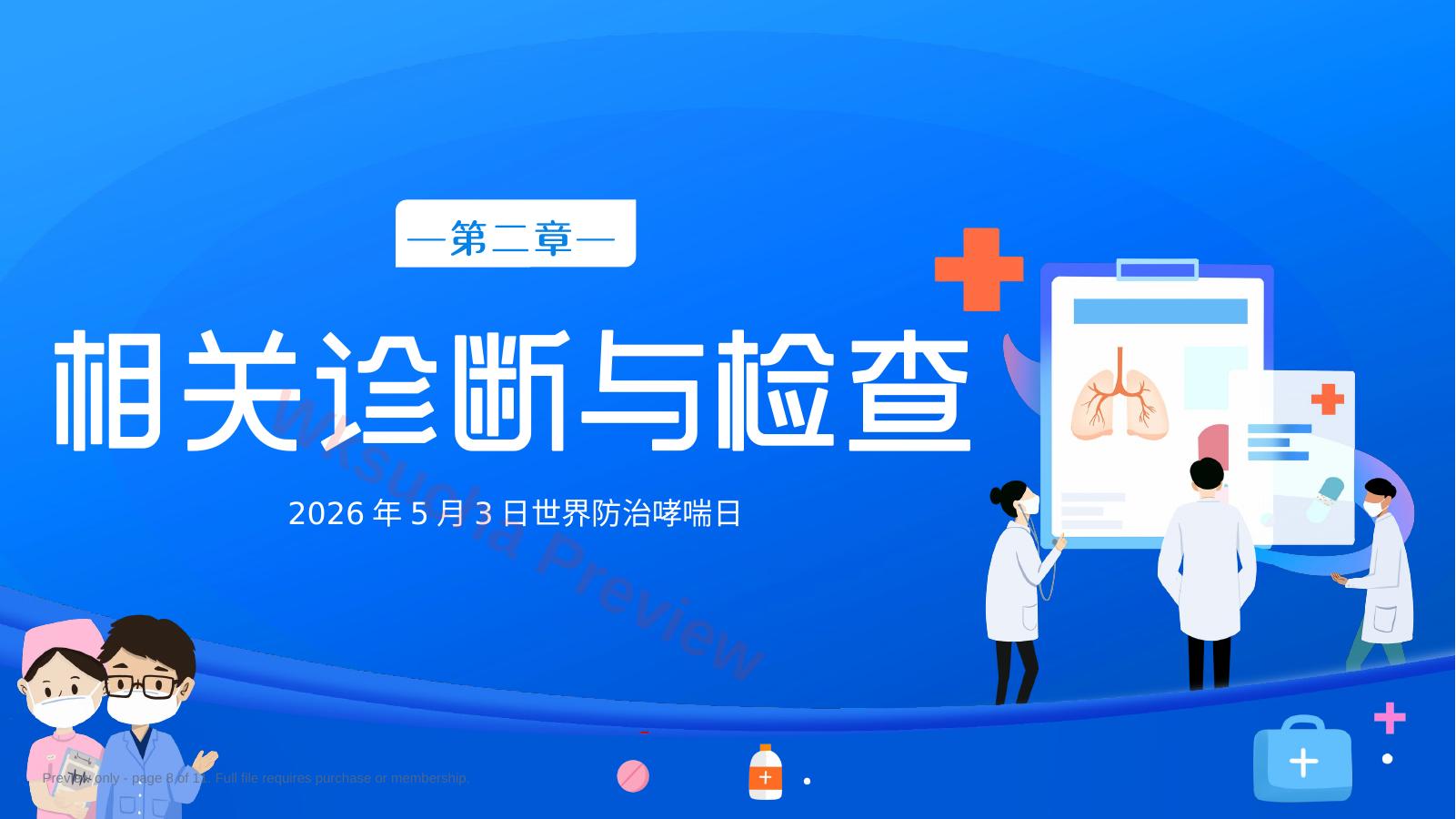 预览第 8 页