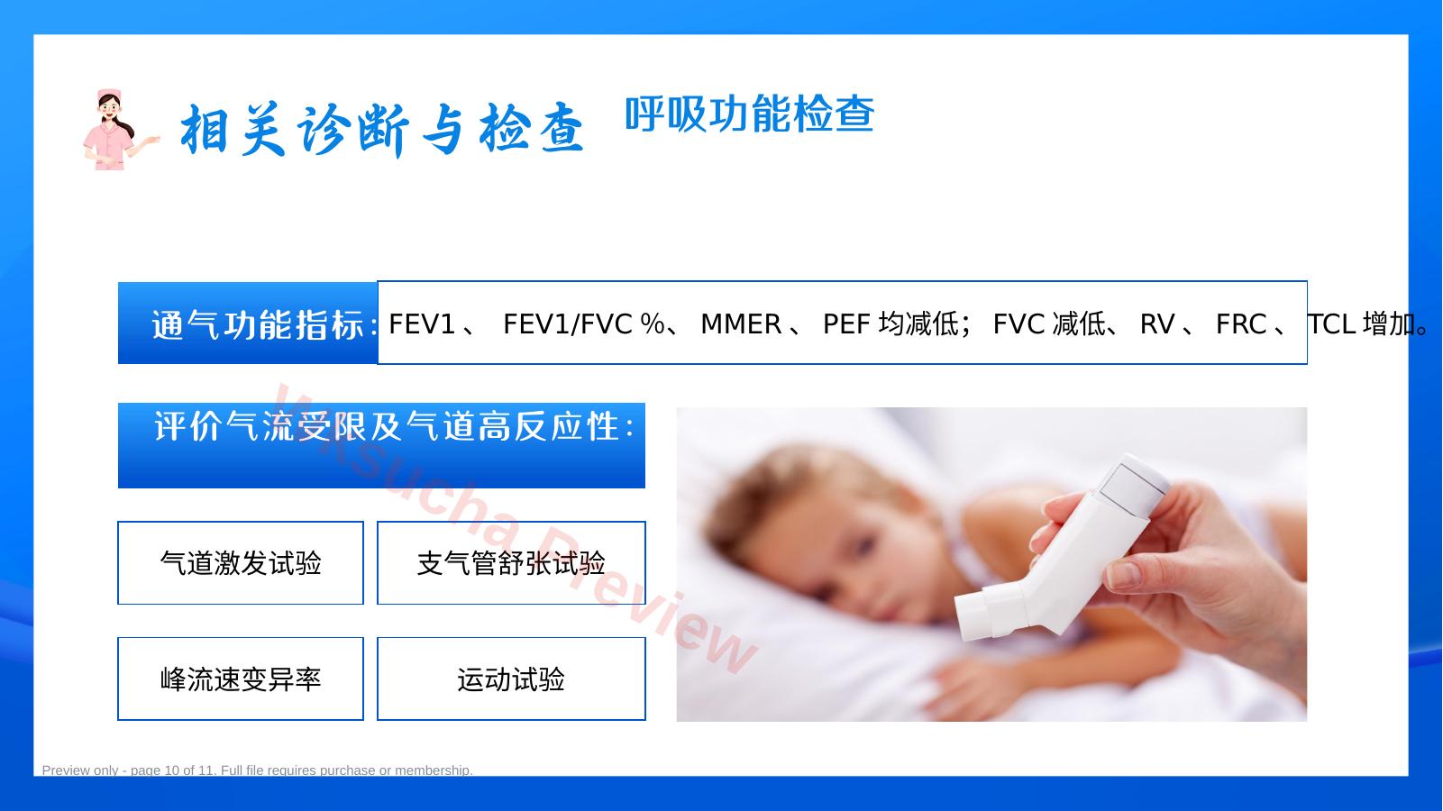 预览第 10 页