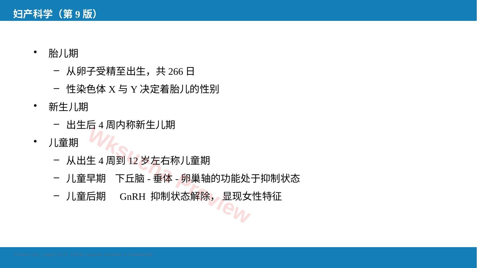 预览第 5 页