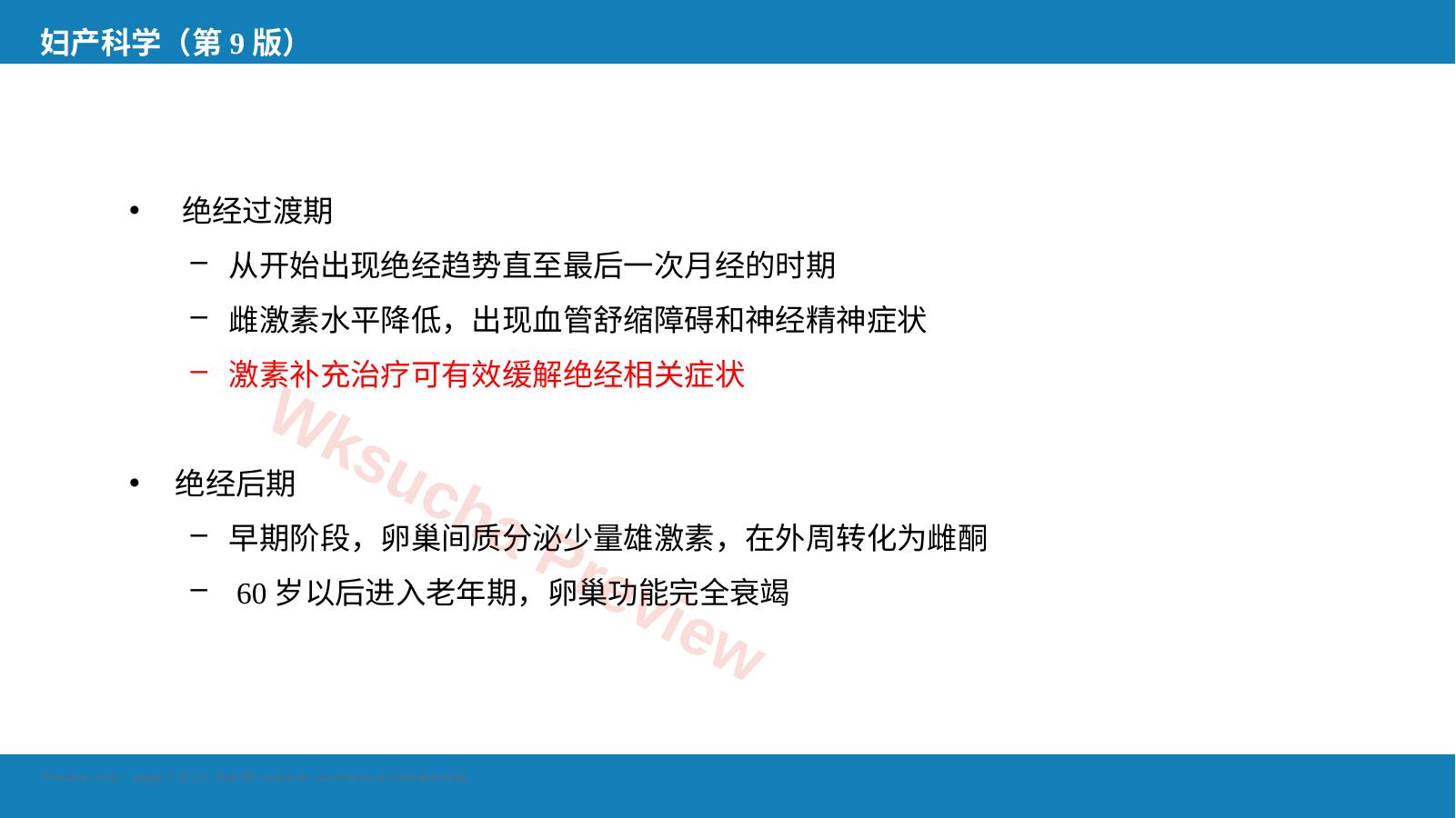 预览第 7 页
