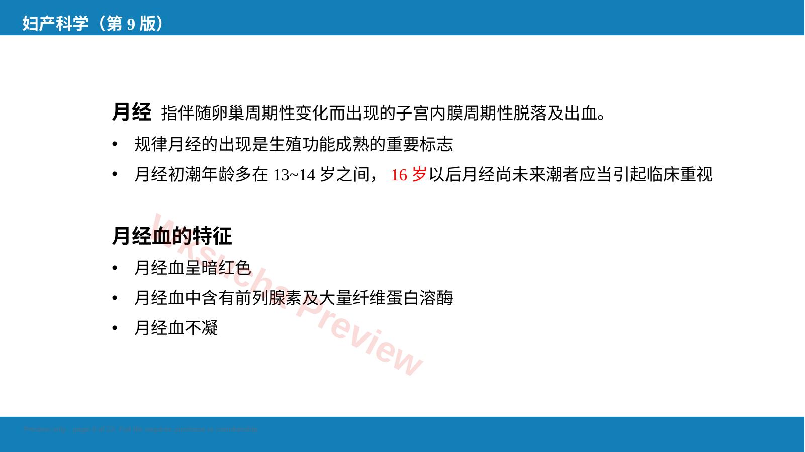 预览第 9 页