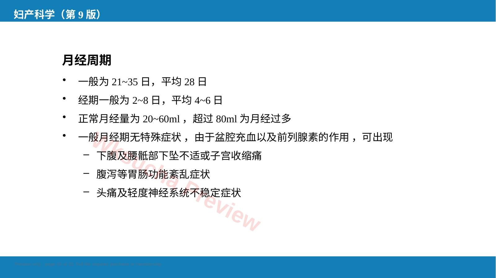 预览第 10 页