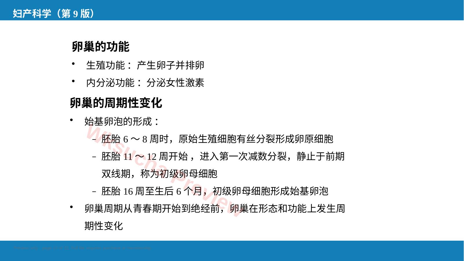 预览第 12 页