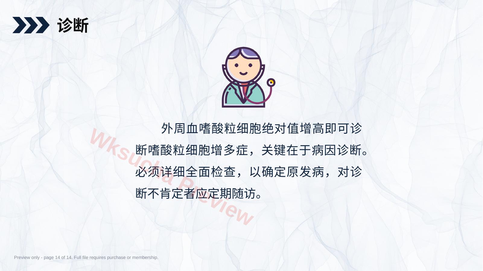 预览第 14 页